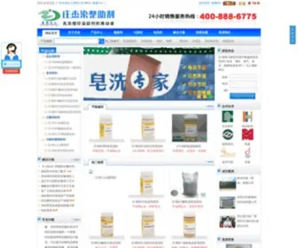 ZJRZZJ.com(广州庄杰化工有限公司) Screenshot