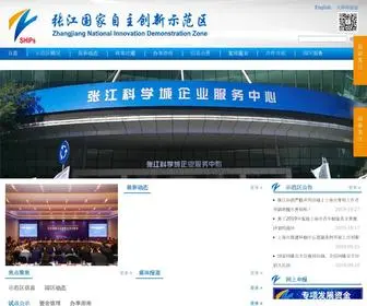 ZJSFQ.gov.cn(张江国家自主创新示范区网) Screenshot