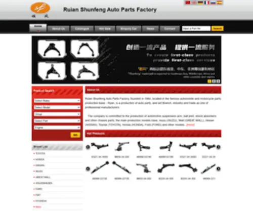 ZJSFQP.com(Ruian Shunfeng Auto Parts Factory) Screenshot