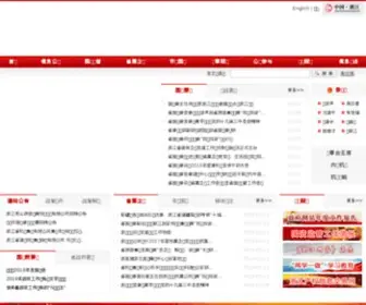 ZJSGZW.gov.cn(浙江省国资委网站域名变更公告) Screenshot