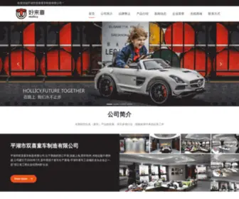 ZJshuangXi.com(平湖市双喜童车制造有限公司) Screenshot
