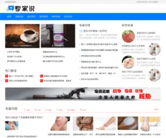 ZJshuo.com(专家说) Screenshot