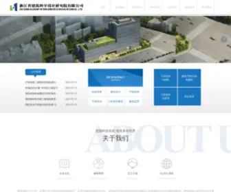 ZJSJKY.com(浙江省建筑科学设计研究院有限公司) Screenshot