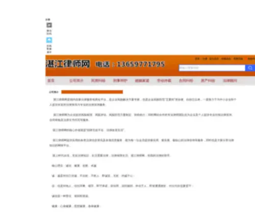 ZJslawyer.com(张建生个人律师网) Screenshot