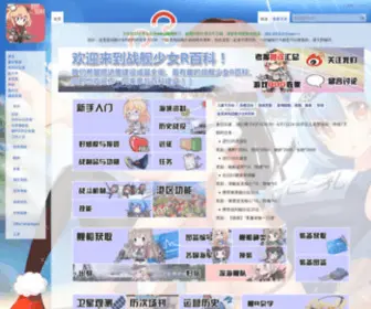 ZJSNrwiki.com(战舰少女) Screenshot
