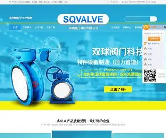 ZJSqvalve.com(双球阀门科技有限公司) Screenshot