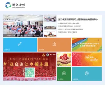 ZJswomen.org.cn(浙江省妇女联合会) Screenshot