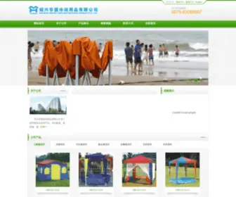 ZJSXHM.com(绍兴华盟休闲用品有限公司) Screenshot