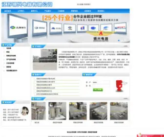 ZJSZXDQ.com(江苏镇兴电器有限公司) Screenshot