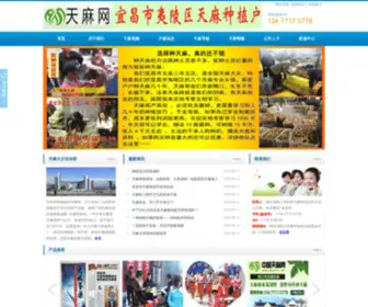 ZJTMW.com(宜昌天麻种植网) Screenshot