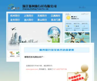 ZJtravel.com(Lnmp一键安装包) Screenshot