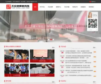 ZJTSLS.com(天台刑事律师）) Screenshot