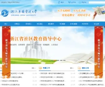 ZJtvu.edu.cn(浙江广播电视大学) Screenshot