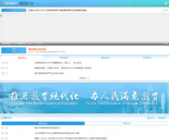 ZJtxedu.org(桐乡智慧教育) Screenshot