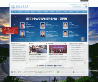 Zjut.edu.cn(浙江工业大学（Zhejiang University of Technology）) Screenshot