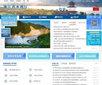 Zjwater.gov.cn(浙江水利) Screenshot