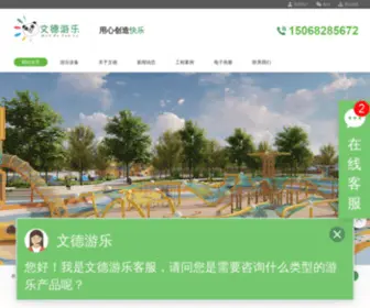 Zjwende.com(大型组合滑梯) Screenshot