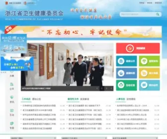 ZJWJW.gov.cn(浙江省卫生健康委员会) Screenshot