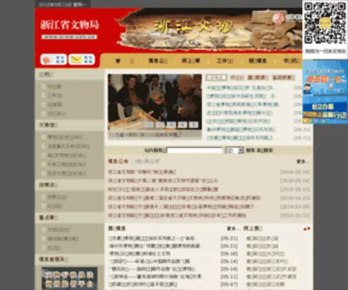 ZJWW.gov.cn(浙江省文物局) Screenshot