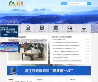 ZJXC.gov.cn(浙江新昌政府网站) Screenshot