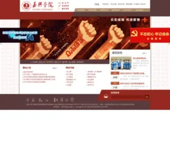 Zjxu.edu.cn(嘉兴学院) Screenshot