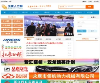 ZJYKRC.com(永康人才网) Screenshot