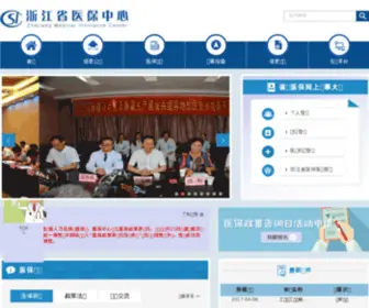 ZJYLBX.com(浙江省医疗保障事业管理服务中心) Screenshot