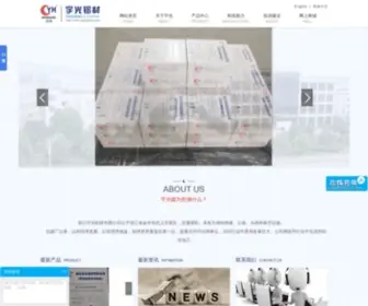 Zjyuguang.com(浙江宇光铝材有限公司) Screenshot