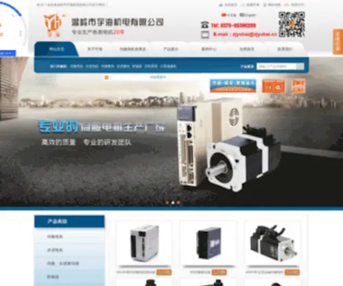 Zjyuhai.cn(温岭市宇海机电有限公司) Screenshot