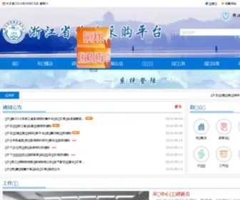 ZJYXCG.cn(浙江省药械采购中心) Screenshot