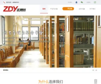 ZJZDY.net(联合教育云) Screenshot