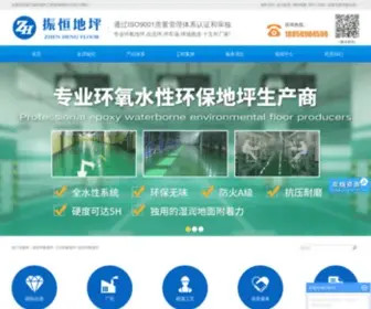 ZJzhenheng.com(义乌振恒地坪公司) Screenshot