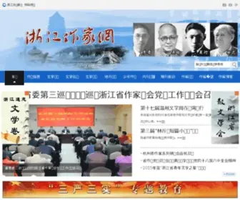 ZJZJ.org(浙江作家网) Screenshot