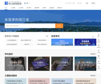 ZJZWFW.gov.cn(浙江政务服务网) Screenshot
