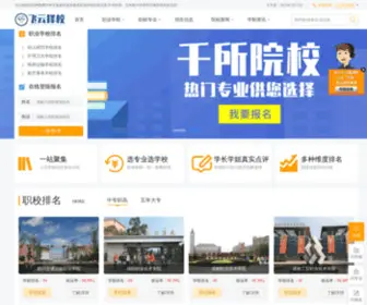 ZK114.com(飞云择校信息网) Screenshot