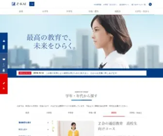 Zkai.co.jp(「Ｚ会) Screenshot