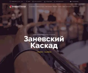 Zkaskad.ru(ТРК) Screenshot