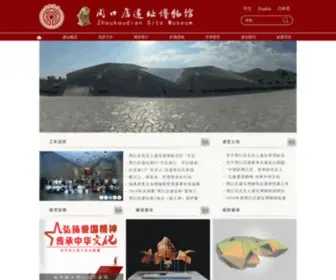 ZKD.cn(周口店遗址博物馆) Screenshot