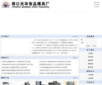 Zkguanghua.cn Screenshot