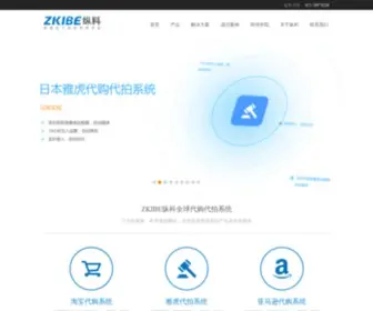 Zkibe.com(代购代拍系统) Screenshot