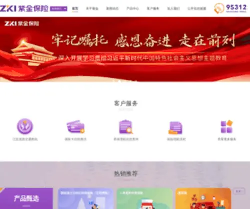 Zking.com(紫金财产保险股份有限公司) Screenshot