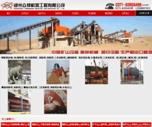 ZKJXC.net(破碎机) Screenshot