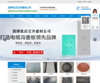 Zkmac.com(淄博张店宝井建材公司) Screenshot
