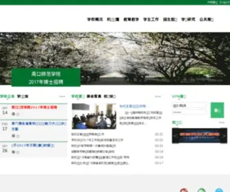 Zknu.edu.cn(周口师范学院) Screenshot