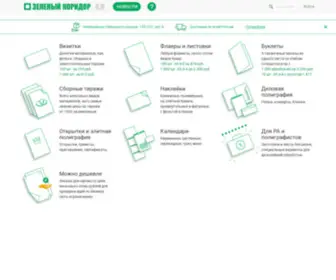 Zkoridor.ru(Зеленый Коридор) Screenshot
