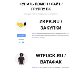 ZKPK.ru(госзакупки) Screenshot