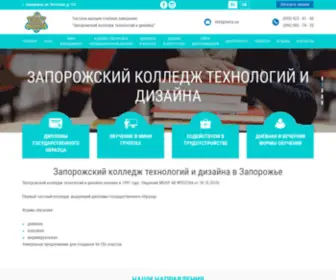 ZKTD.com.ua(Приглашаем в Запорожский колледж технологий и дизайн) Screenshot