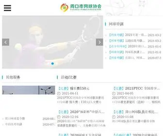 Zktennis.com(周口网球网站) Screenshot