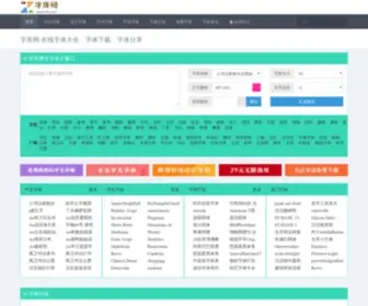 Zku.net(字库网) Screenshot