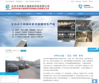 ZKXDT.cn(北京中科新大通建材科技有限公司) Screenshot